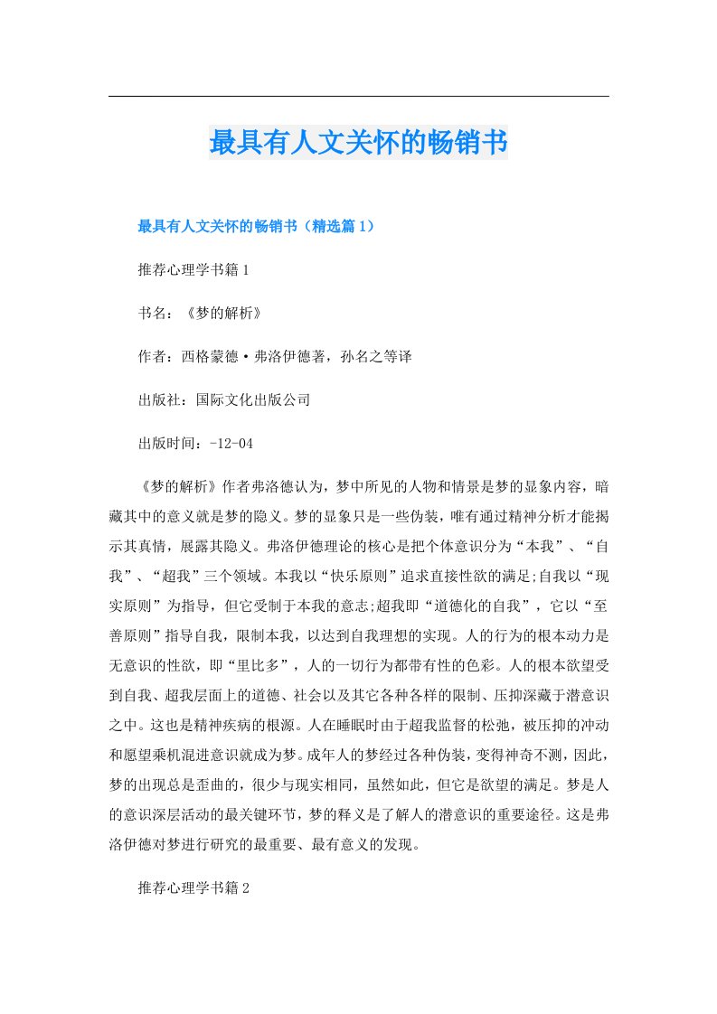 学习资料_最具有人文关怀的畅销书