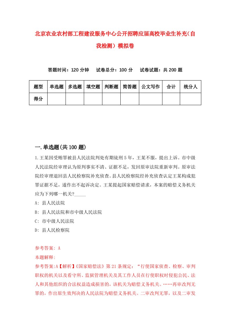 北京农业农村部工程建设服务中心公开招聘应届高校毕业生补充自我检测模拟卷6