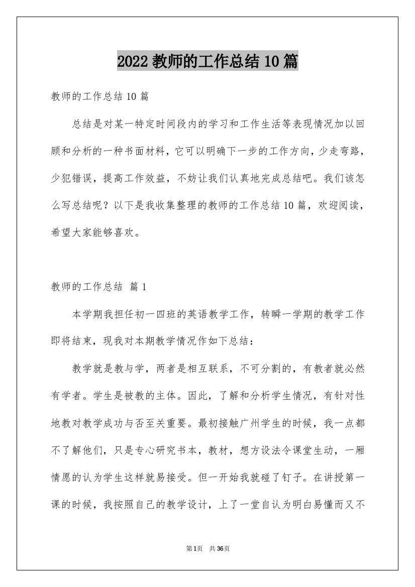 2022教师的工作总结10篇