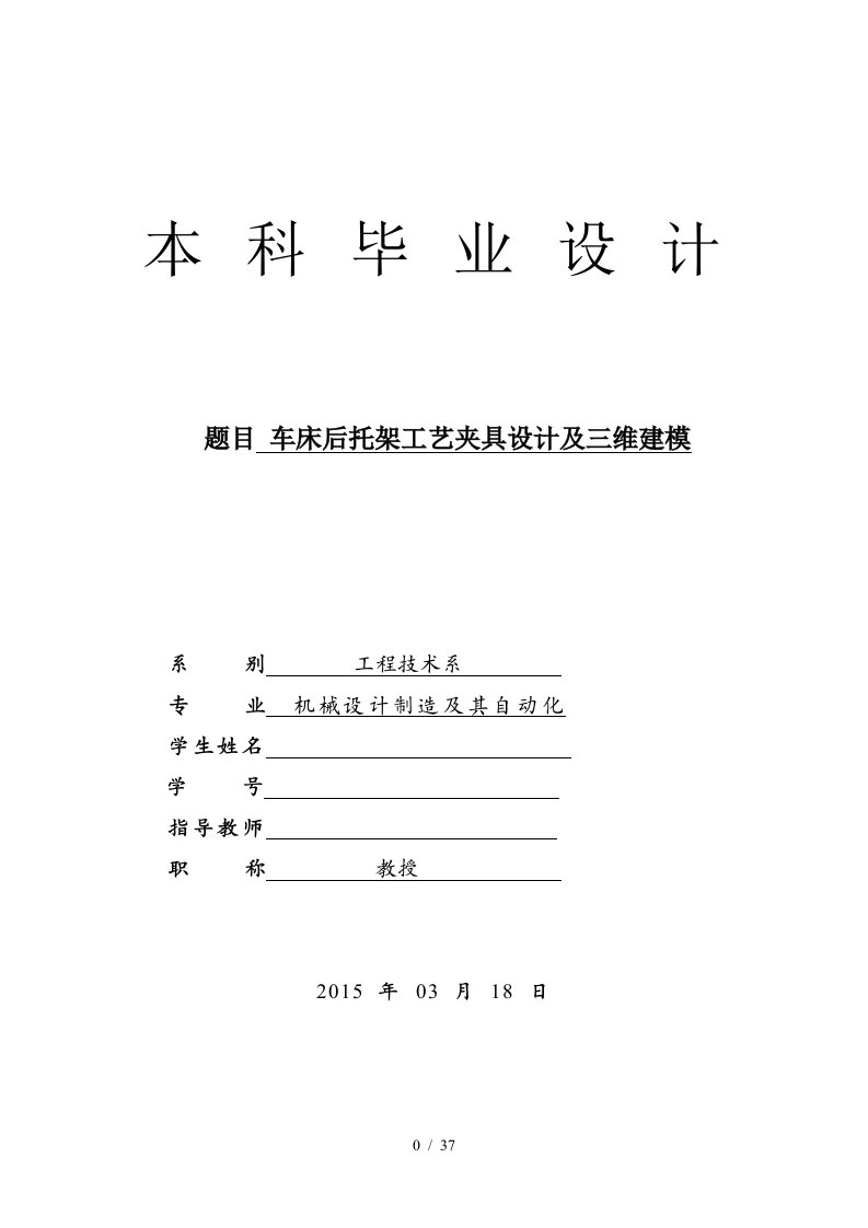 车床后托架工艺夹具设计及三维建模培训资料