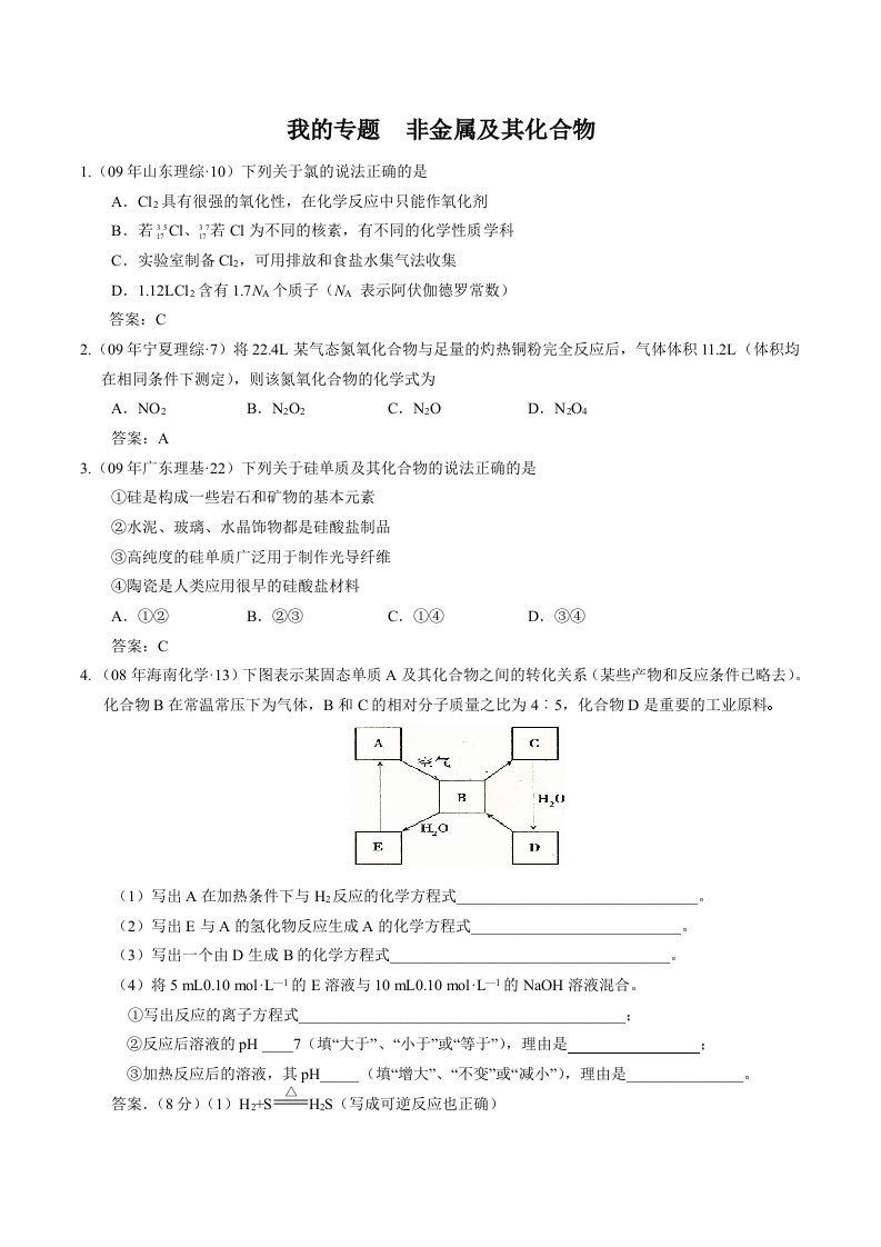 高中化学-非金属及其化合物