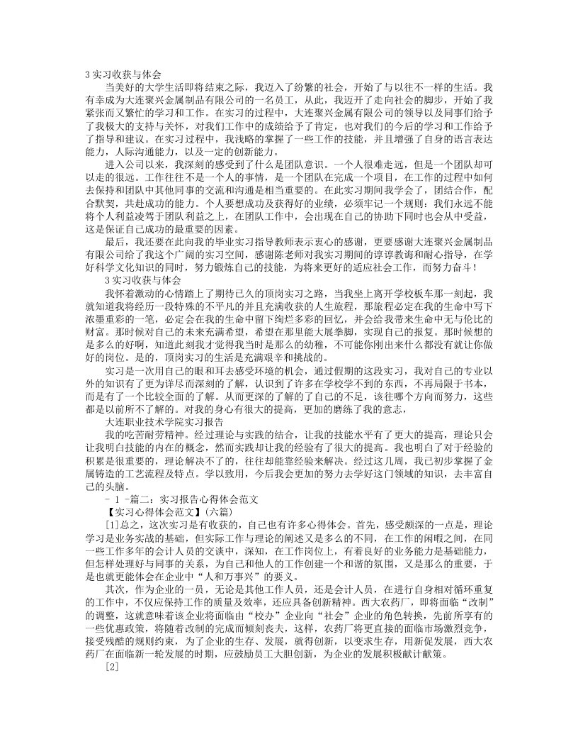 实习体会