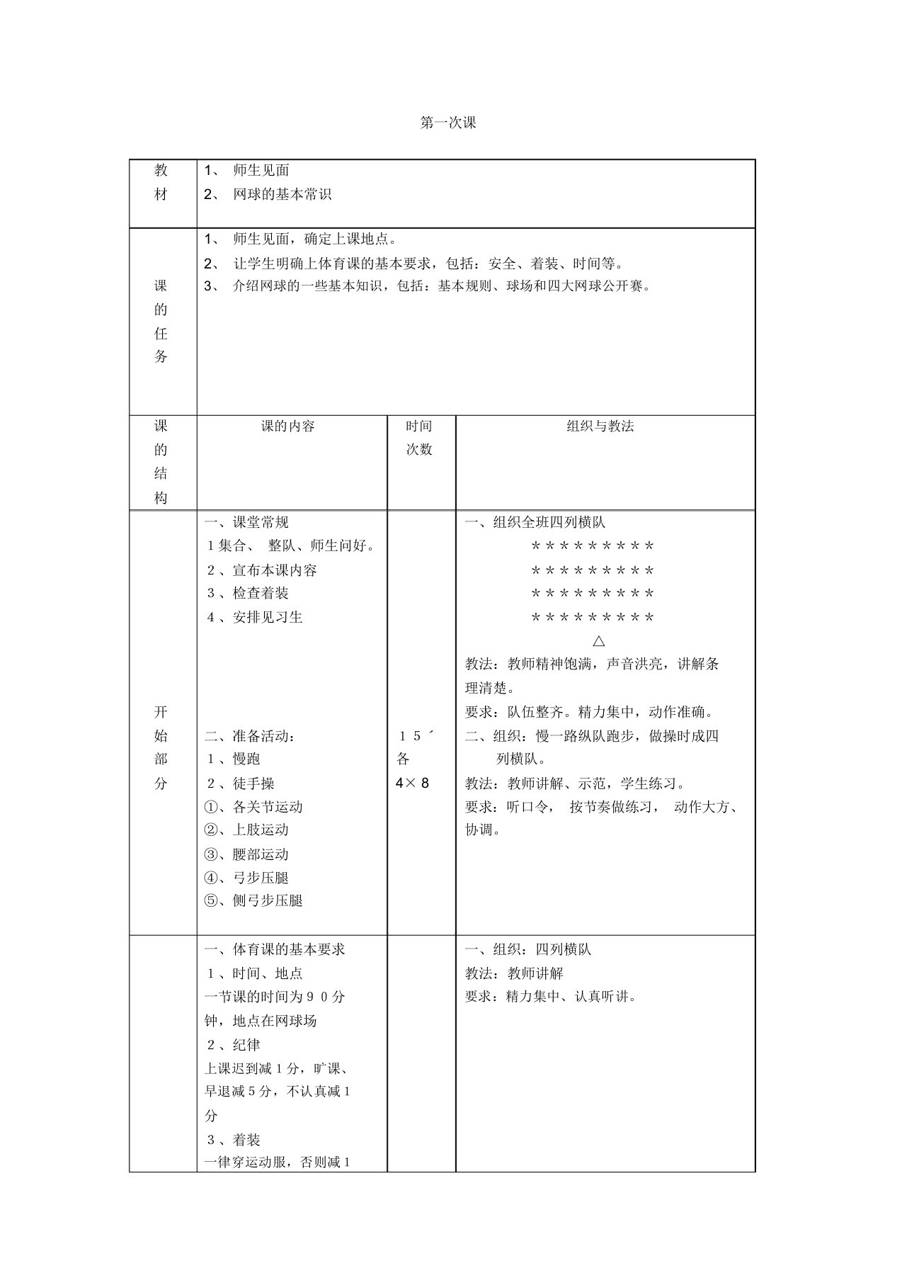 网球课教案