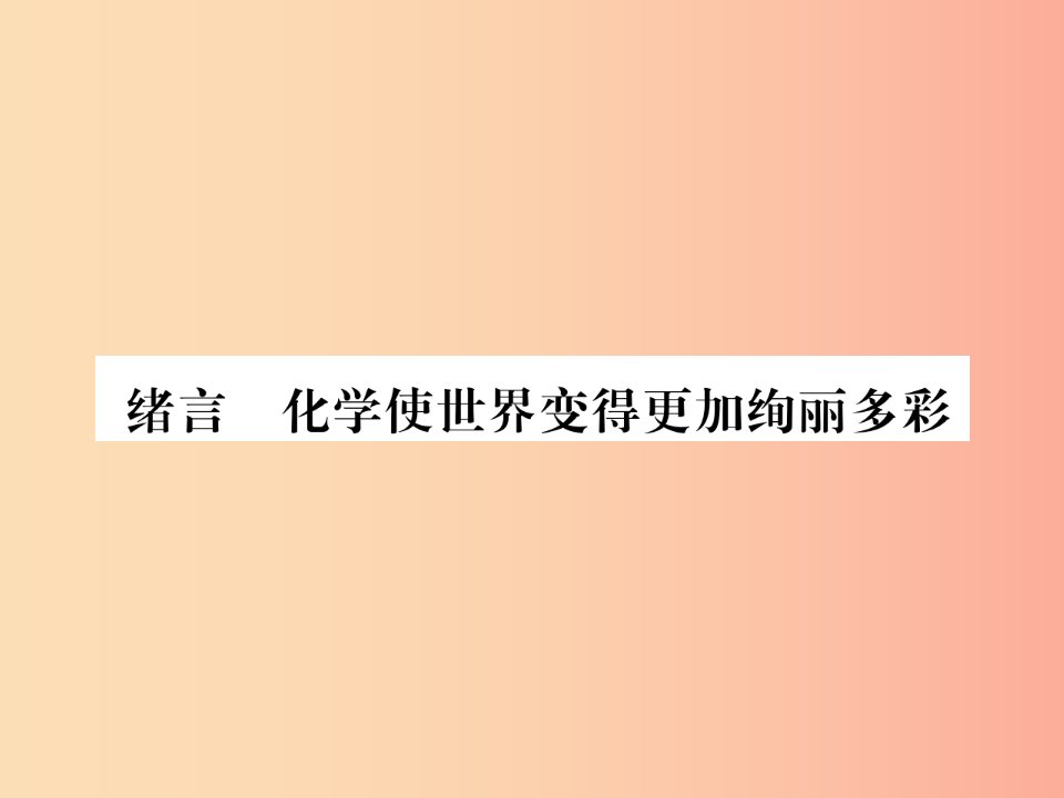 江西省2019秋九年级化学上册