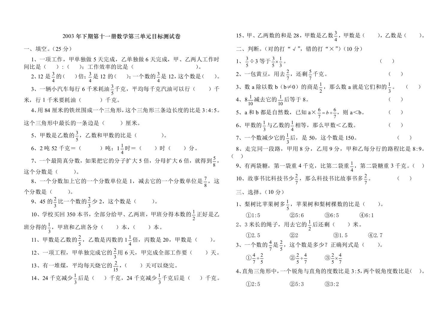 【小学中学教育精选】2005年十一册第三单元[下学期]