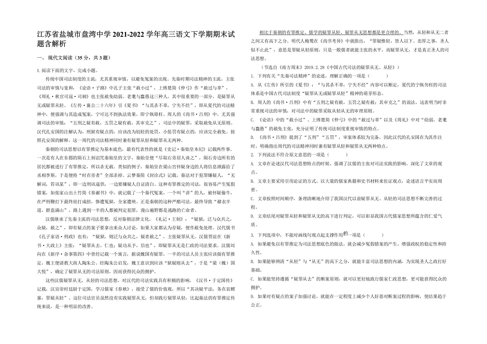 江苏省盐城市盘湾中学2021-2022学年高三语文下学期期末试题含解析