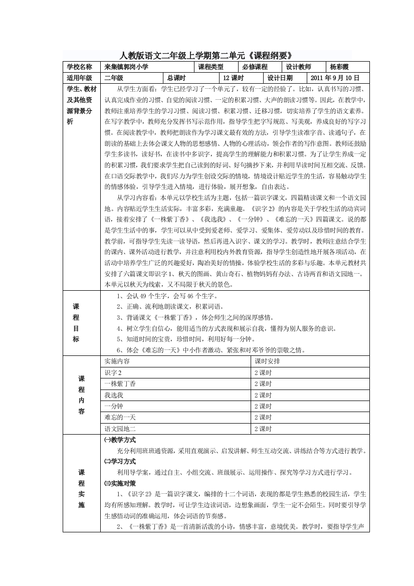 二年级语文上学期第二单元课程纲要