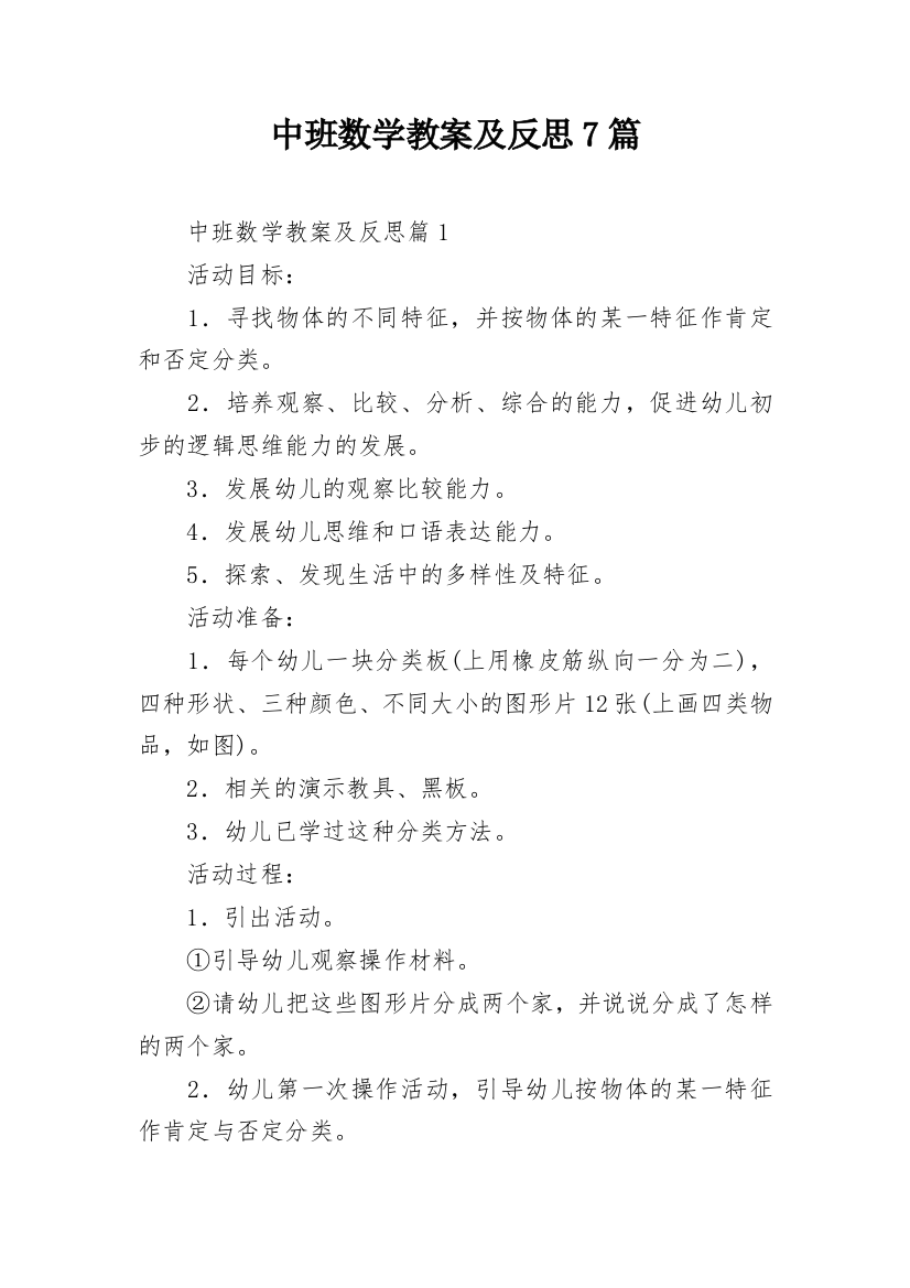 中班数学教案及反思7篇