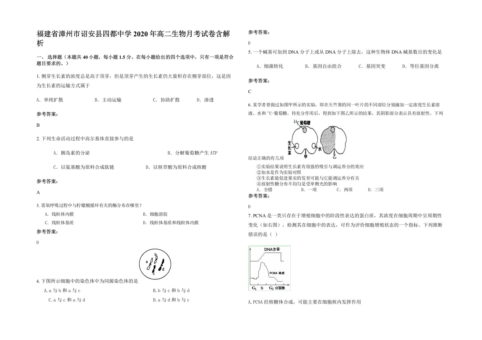 福建省漳州市诏安县四都中学2020年高二生物月考试卷含解析