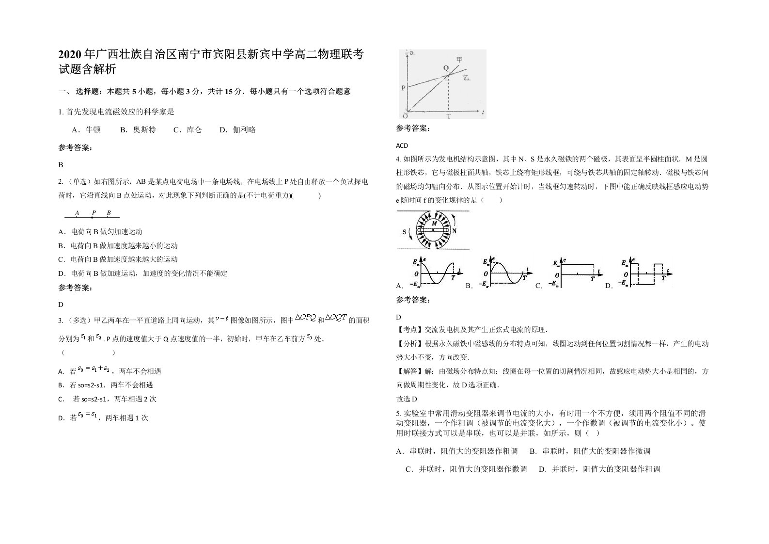 2020年广西壮族自治区南宁市宾阳县新宾中学高二物理联考试题含解析