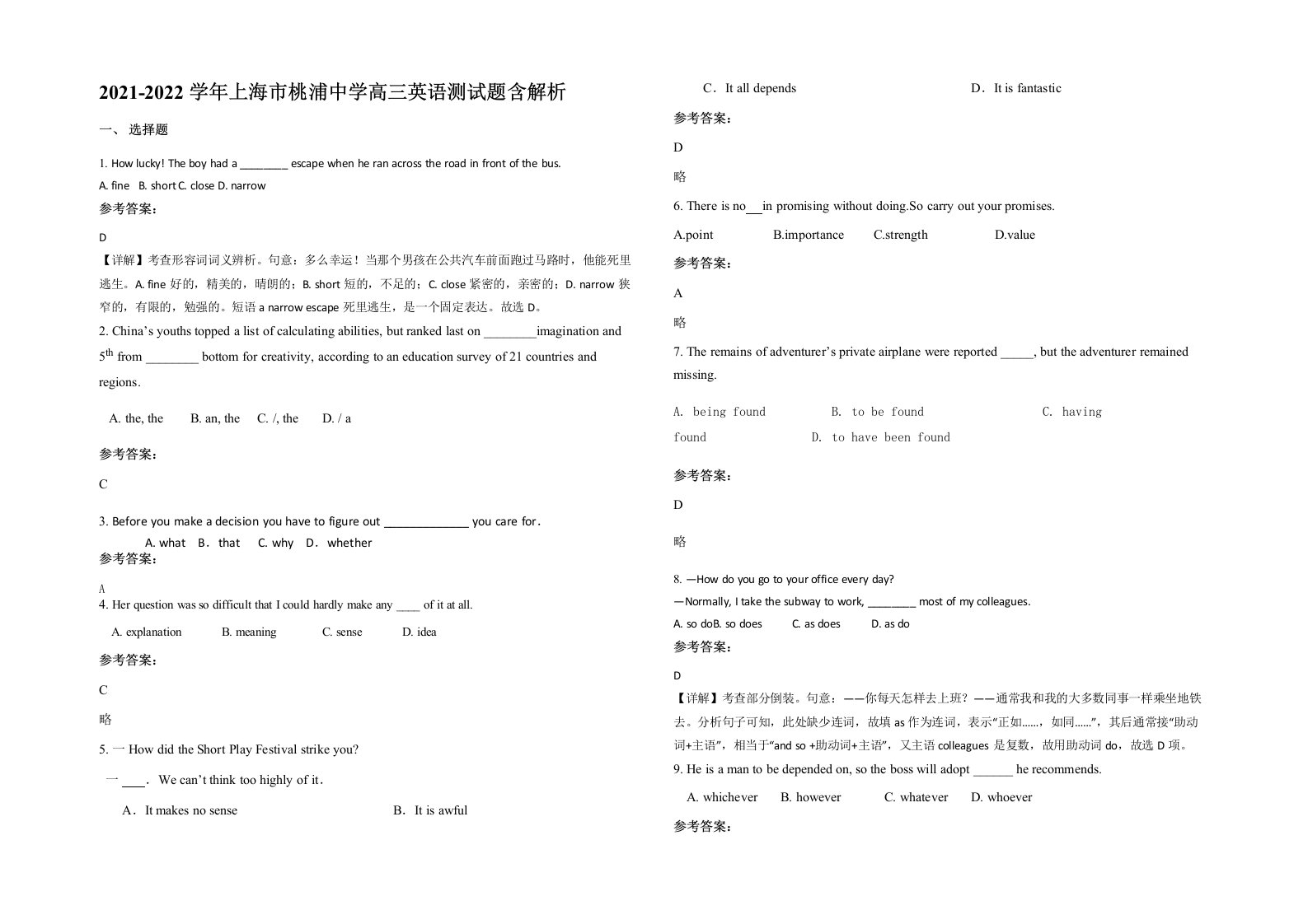 2021-2022学年上海市桃浦中学高三英语测试题含解析