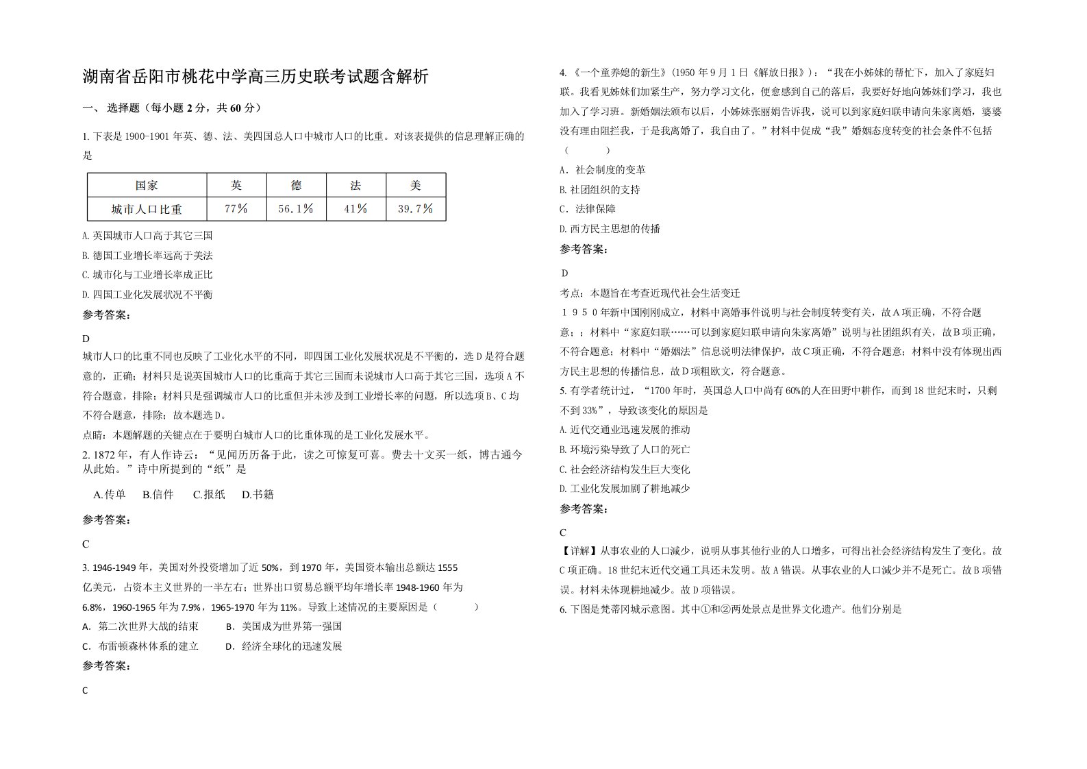 湖南省岳阳市桃花中学高三历史联考试题含解析