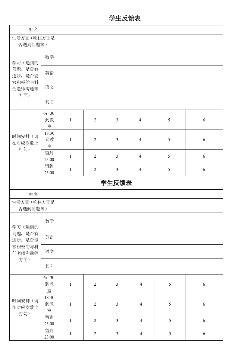 培优生学生反馈表