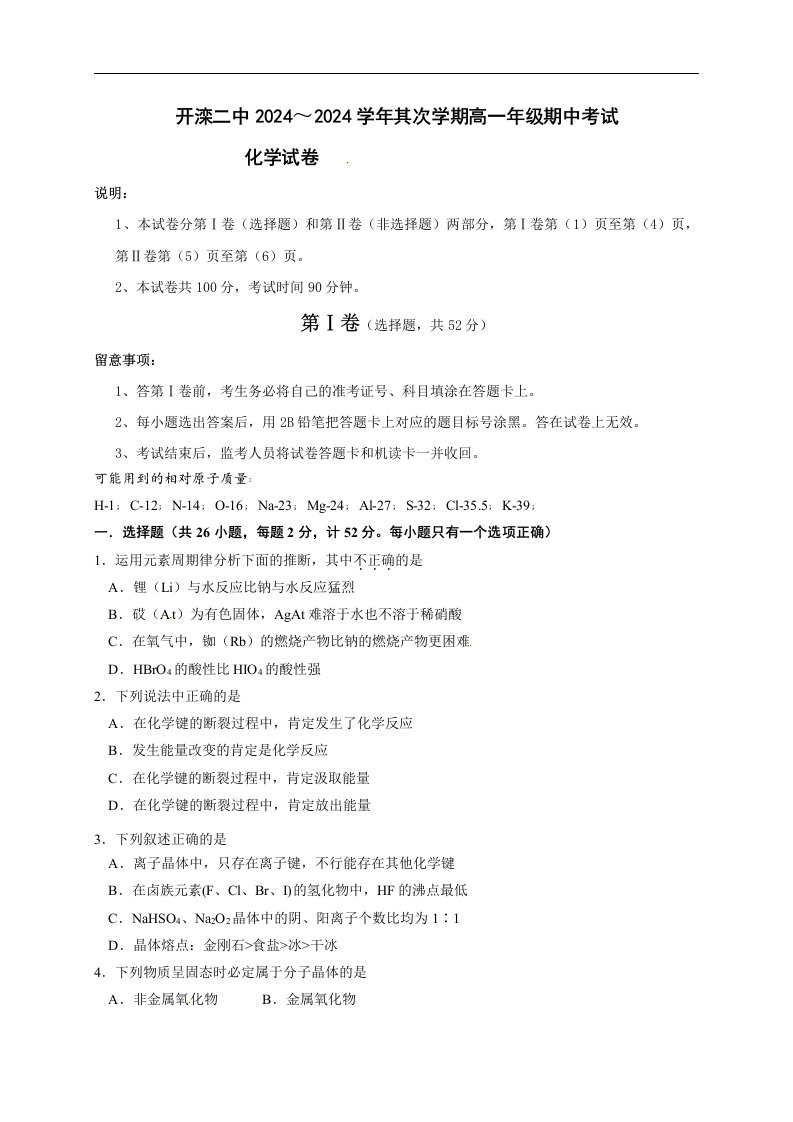 河北省唐山市开滦第二中学2024-2025学年高一下学期期中考试化学试题