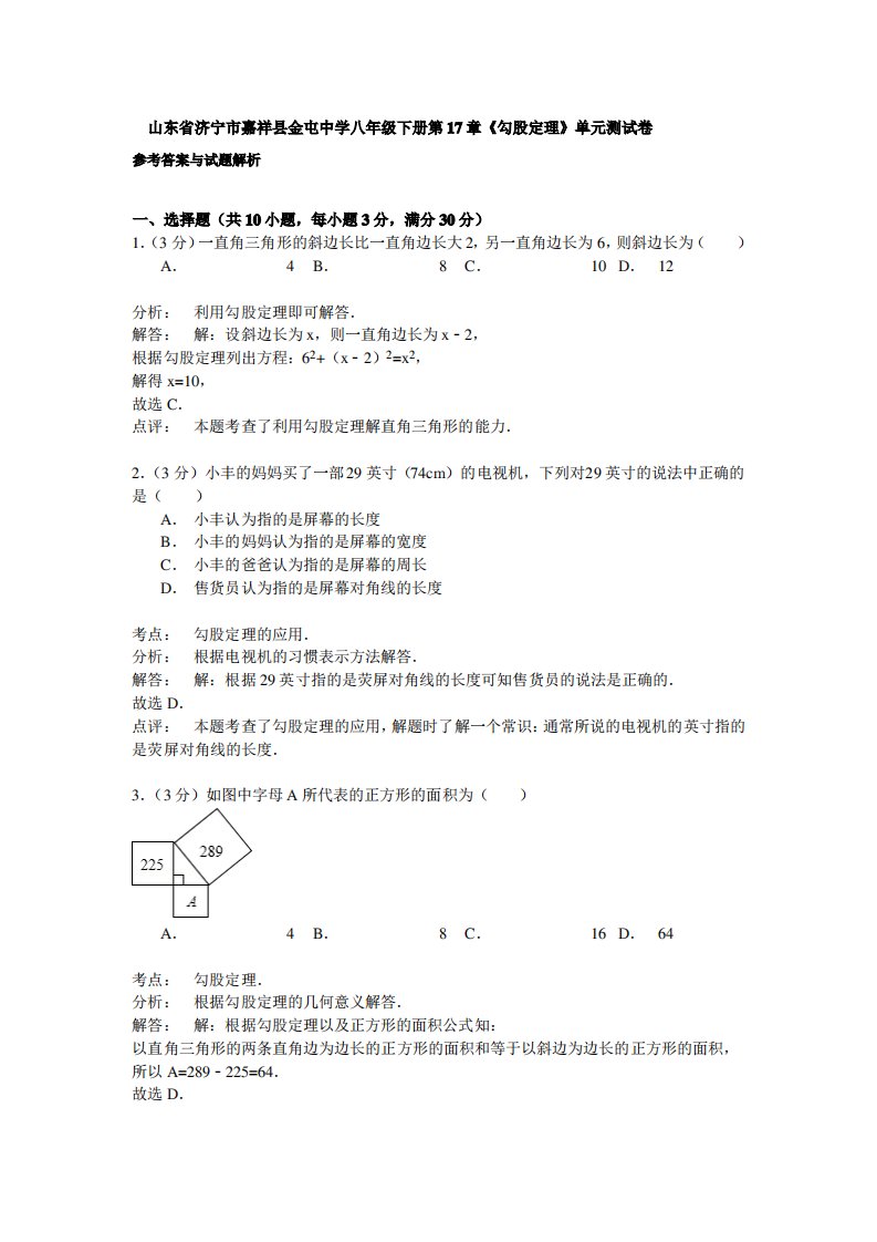 (最新)人教版数学八年级下第17章《勾股定理》单元测试卷及答案