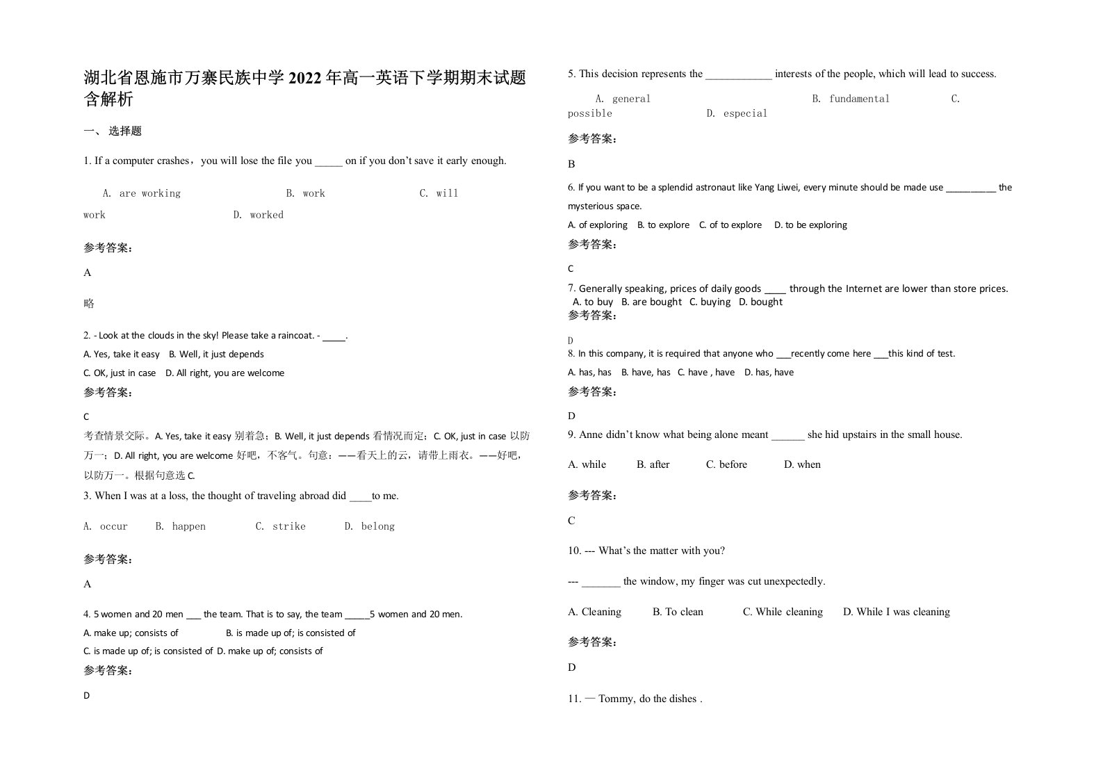 湖北省恩施市万寨民族中学2022年高一英语下学期期末试题含解析