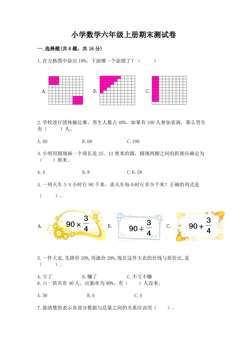 已上传-小学数学六年级上册期末测试卷含完整答案（网校专用）