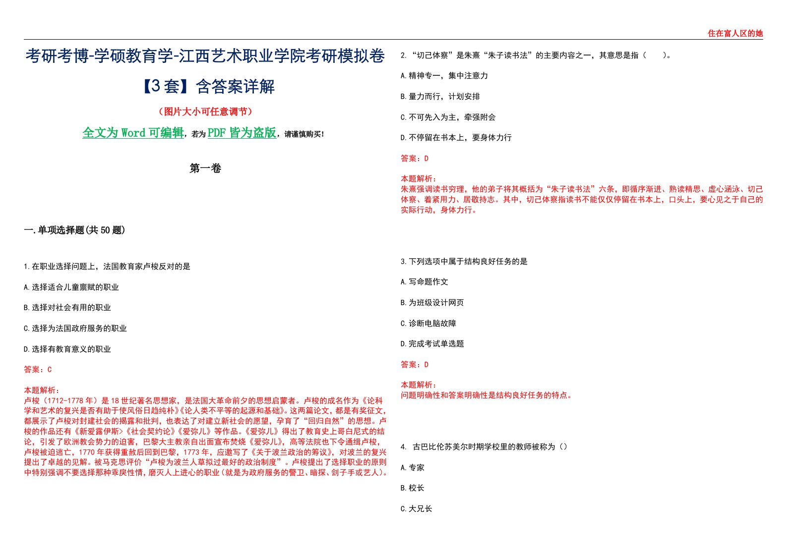 考研考博-学硕教育学-江西艺术职业学院考研模拟卷II【3套】含答案详解