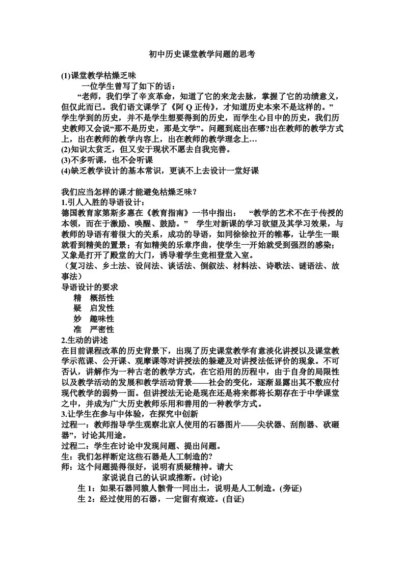 初中历史课堂教学问题的思考