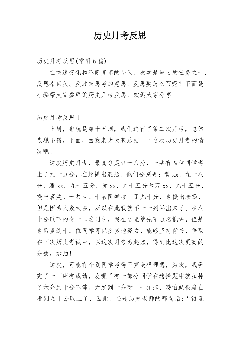 历史月考反思_26