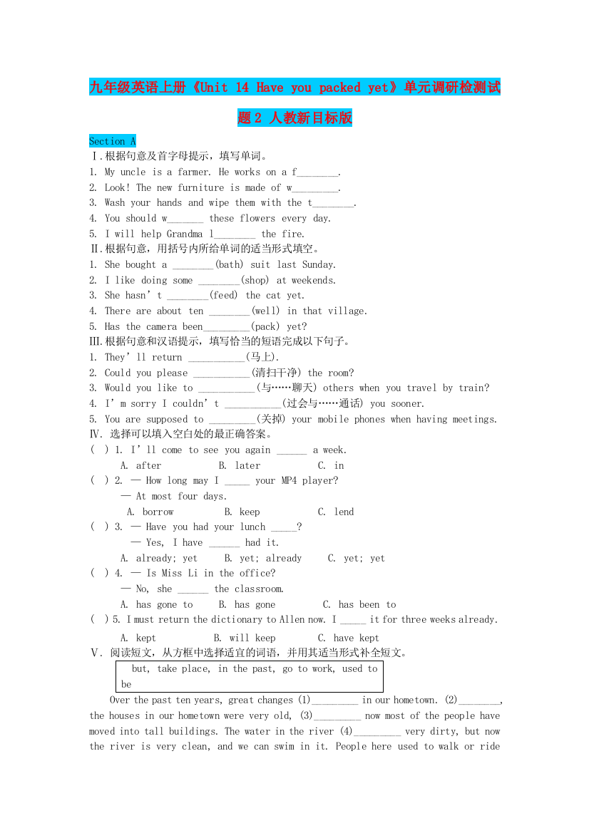 九年级英语上册《Unit14Haveyoupackedyet》单元调研检测试