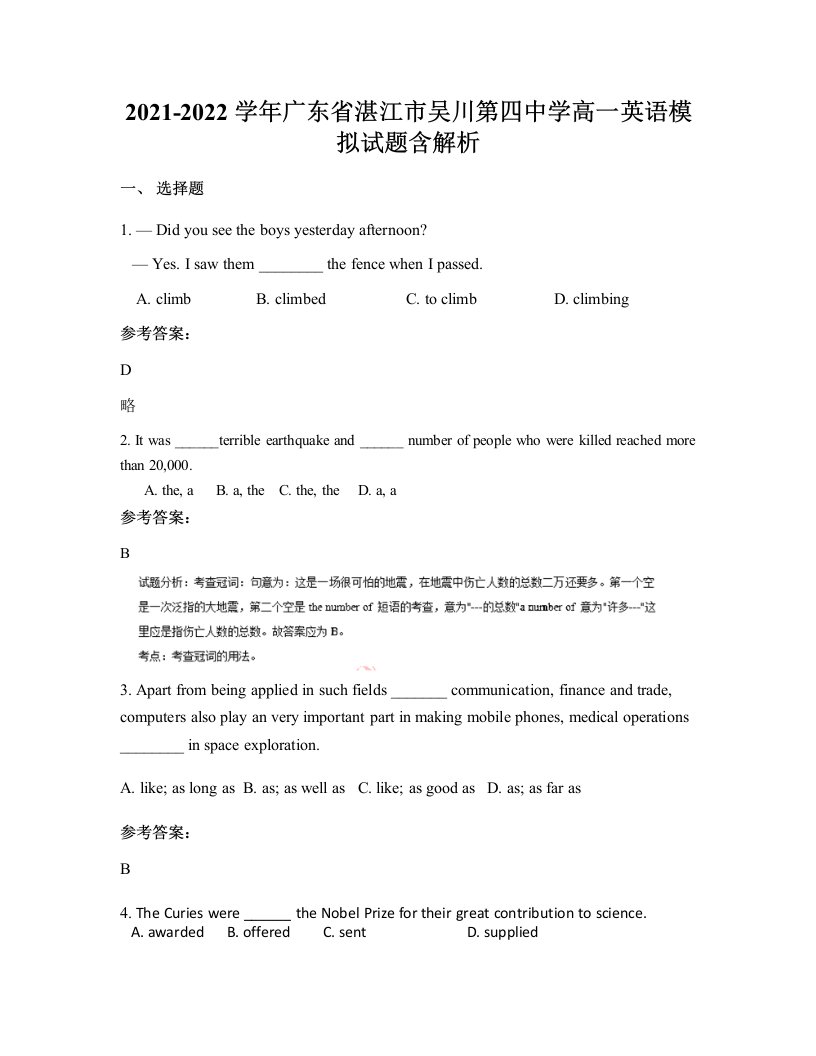 2021-2022学年广东省湛江市吴川第四中学高一英语模拟试题含解析