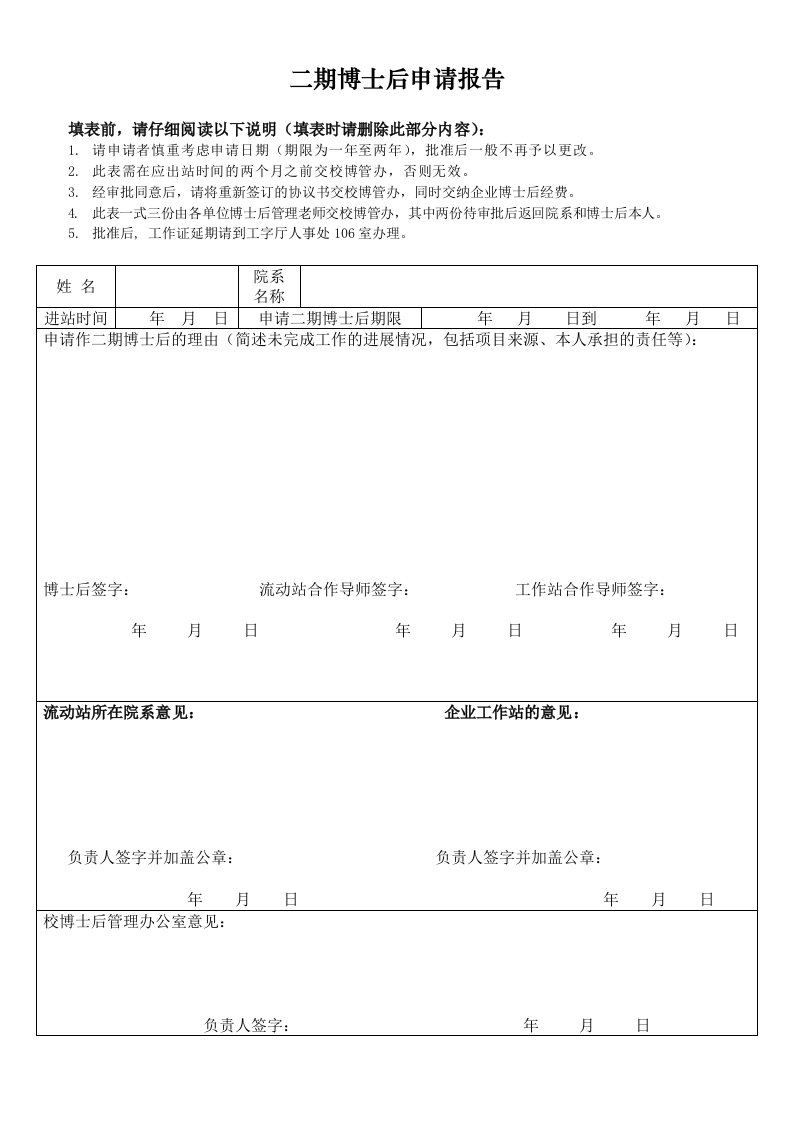 二期博士后申请报告