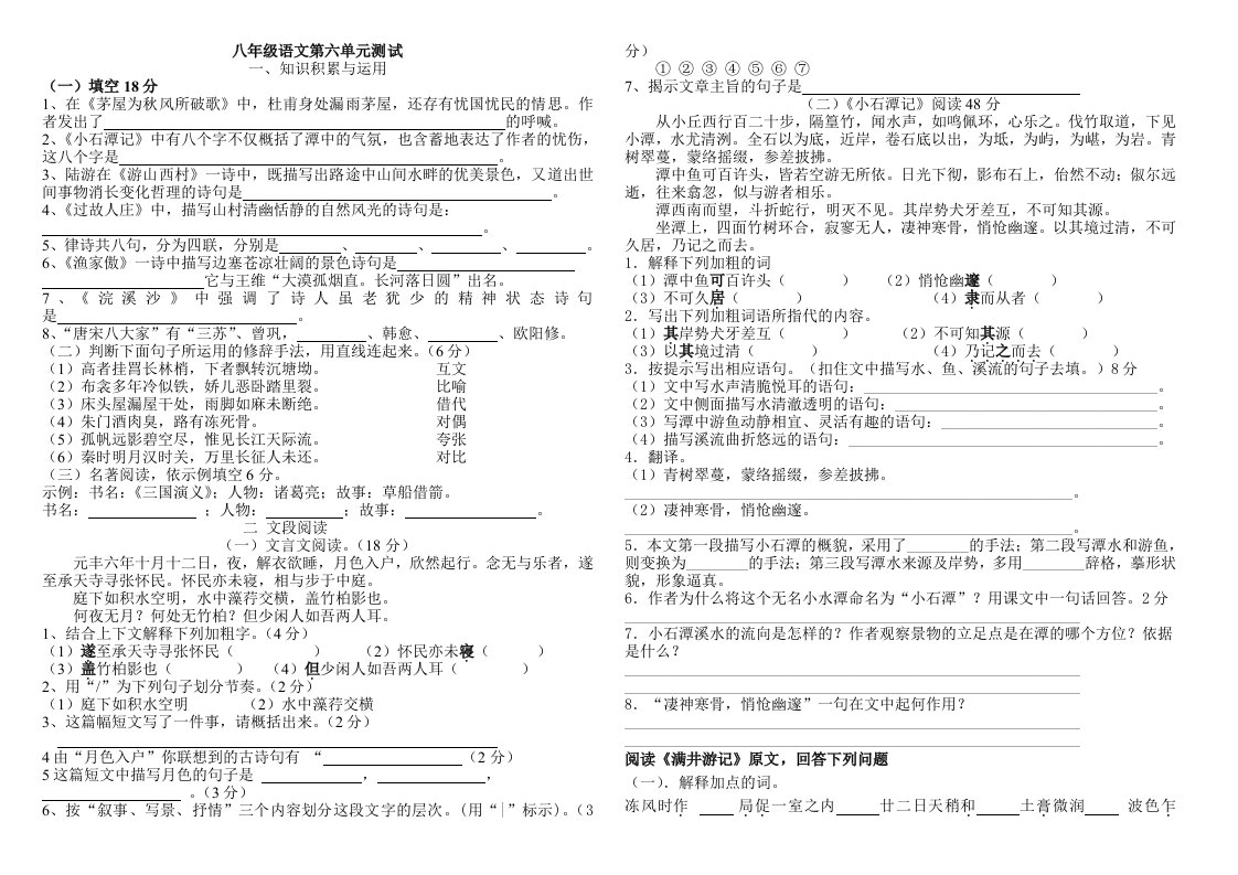 语文版八年级第六单元检测