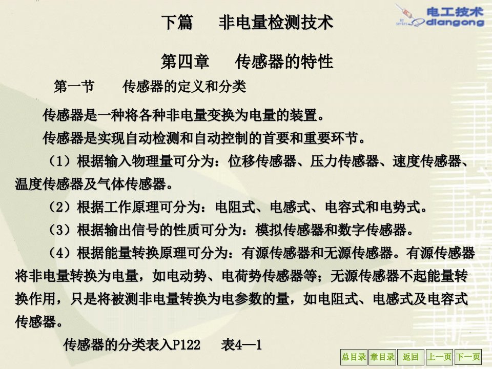 下篇、非电量检测技术