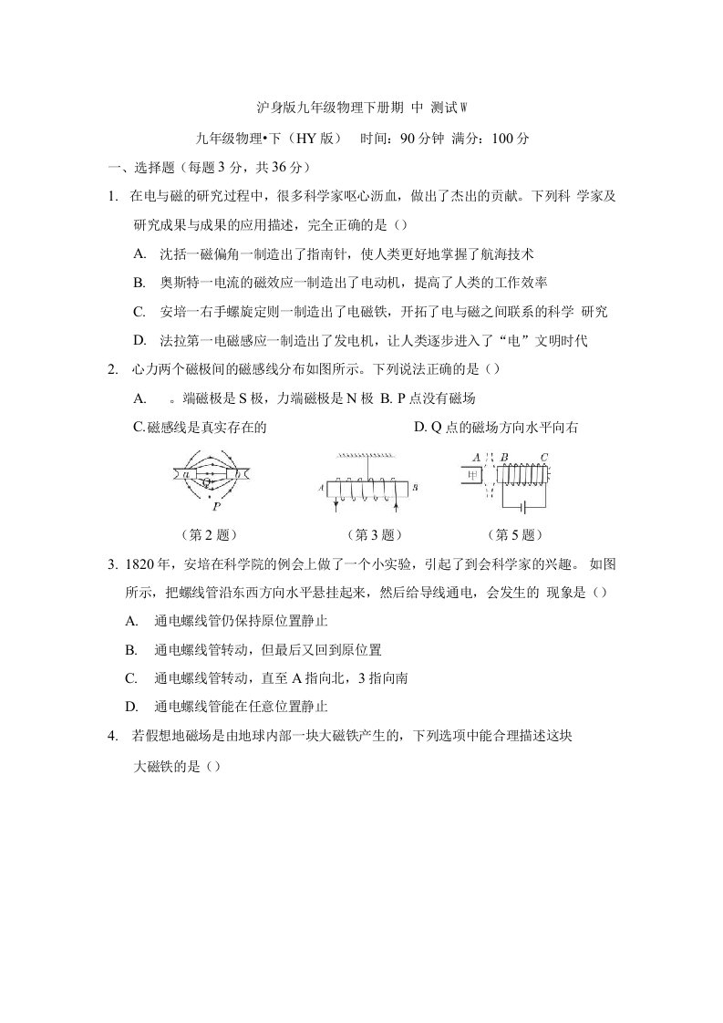 沪粤版九年级物理下册期中测试卷附答案