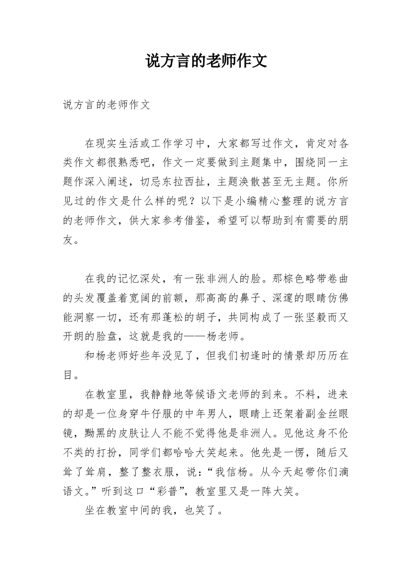 说方言的老师作文