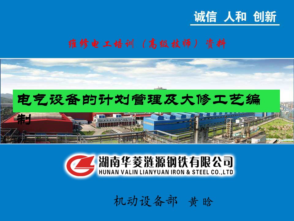 企业培训-维修电工高级技师培训材料