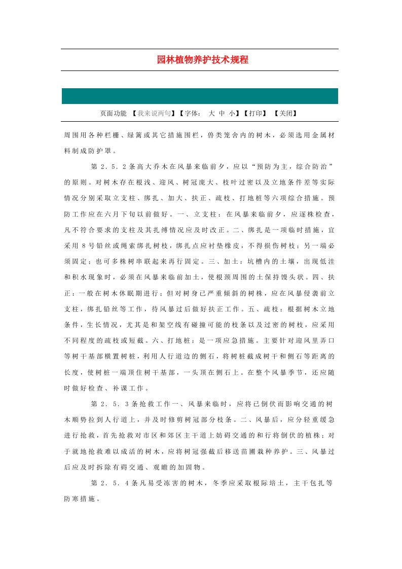 园林工程-园林植物养护技术规1