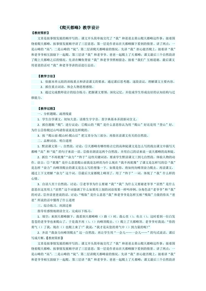 《爬天都峰》教学设计