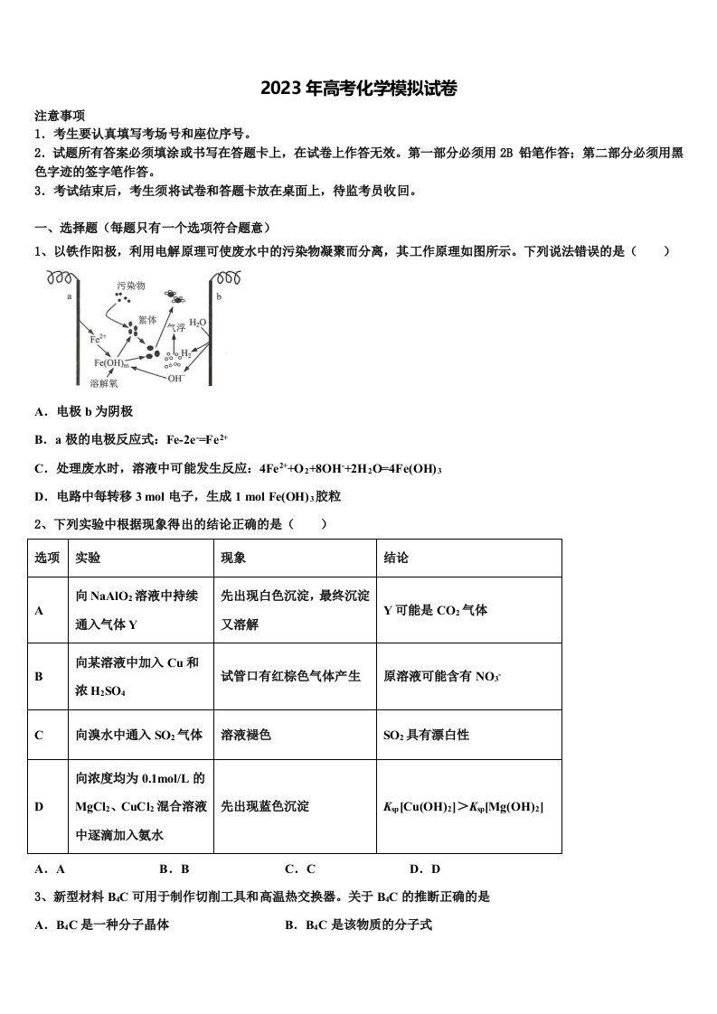 2022-2023学年安徽省定远育才学校高三第三次模拟考试化学试卷含解析