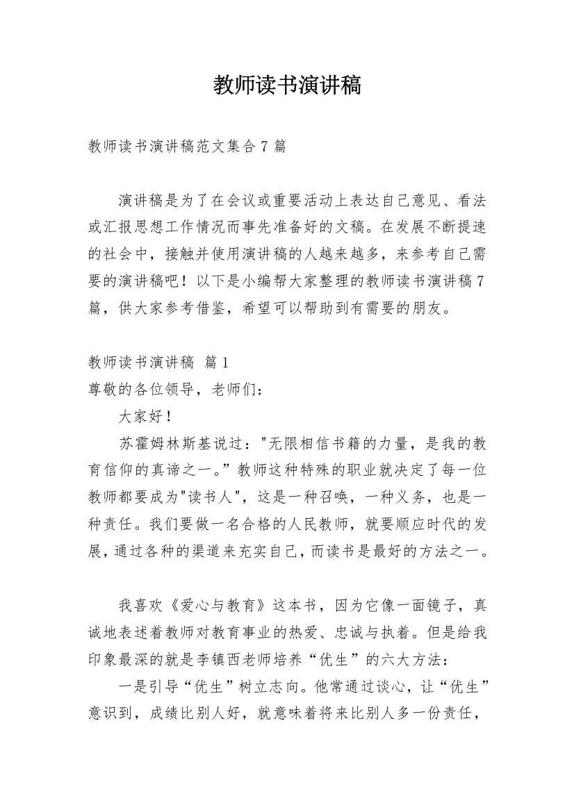 教师读书演讲稿_45