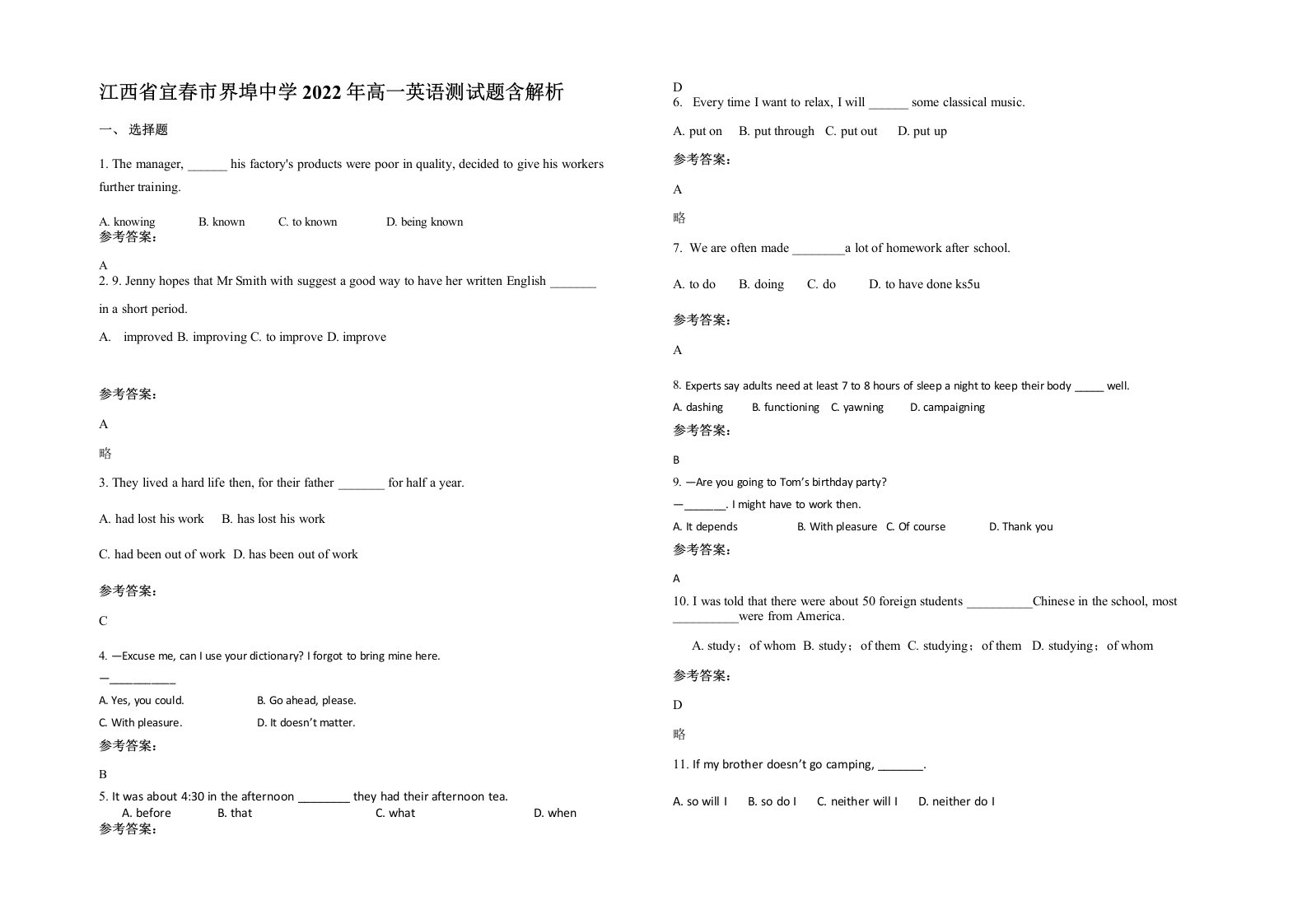 江西省宜春市界埠中学2022年高一英语测试题含解析