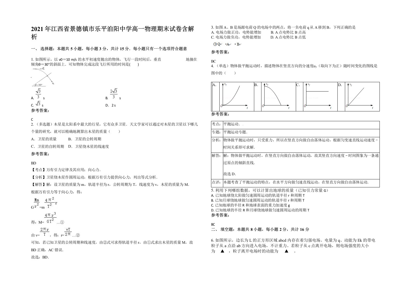 2021年江西省景德镇市乐平洎阳中学高一物理期末试卷含解析