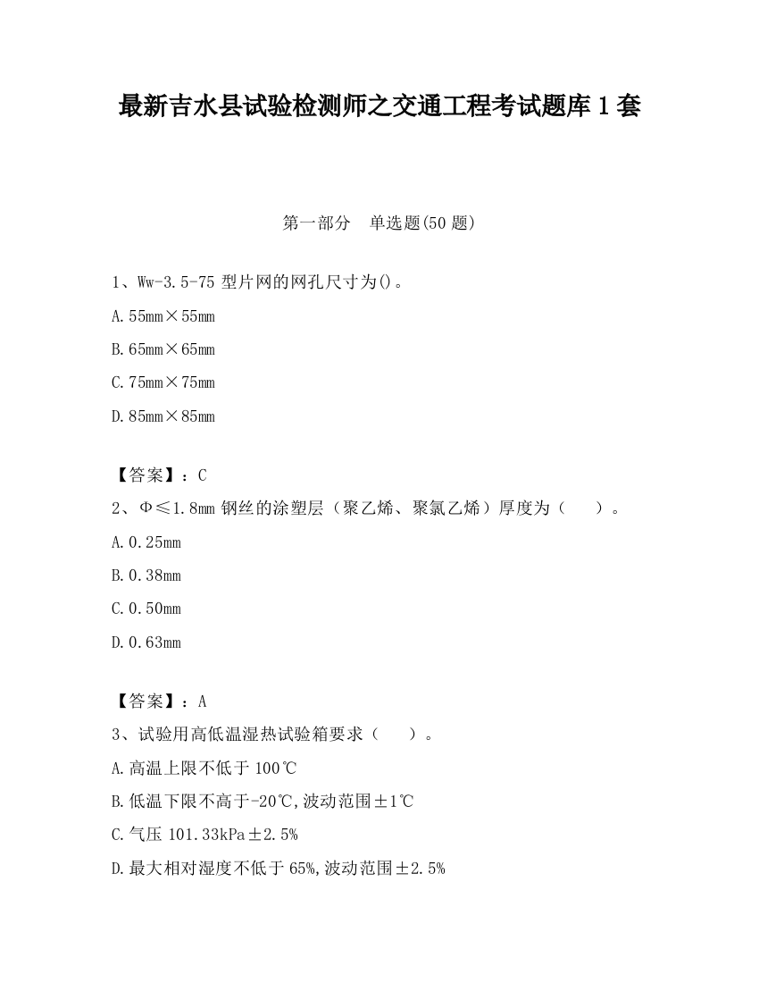 最新吉水县试验检测师之交通工程考试题库1套