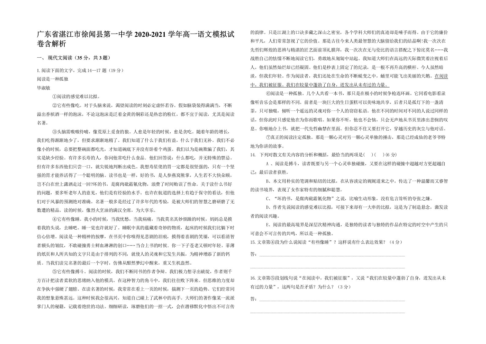 广东省湛江市徐闻县第一中学2020-2021学年高一语文模拟试卷含解析