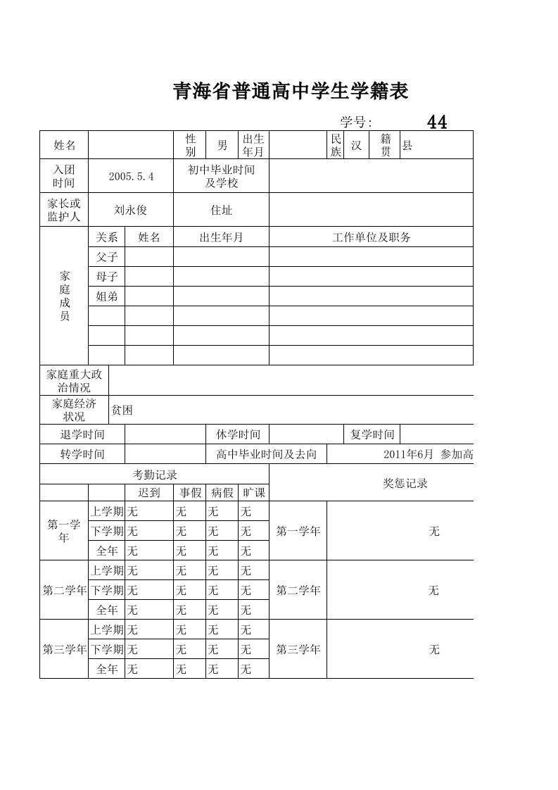 青海省普通高中毕