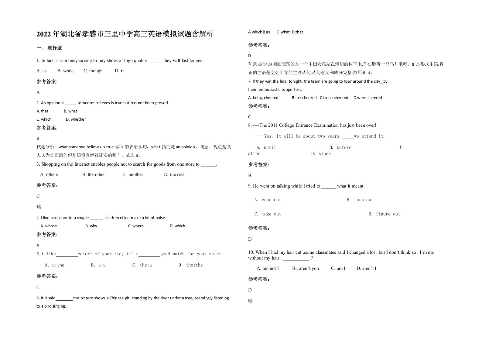 2022年湖北省孝感市三里中学高三英语模拟试题含解析