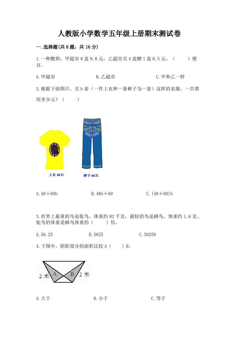 人教版小学数学五年级上册期末测试卷及答案（网校专用）2