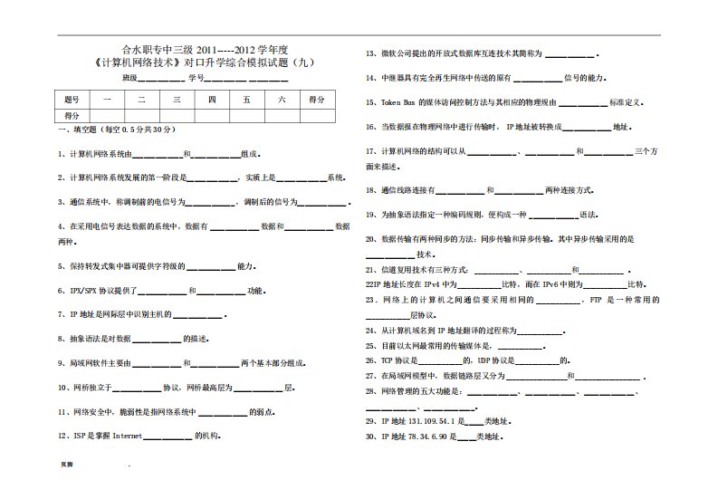 计算机网络对口升学模拟试题(九)