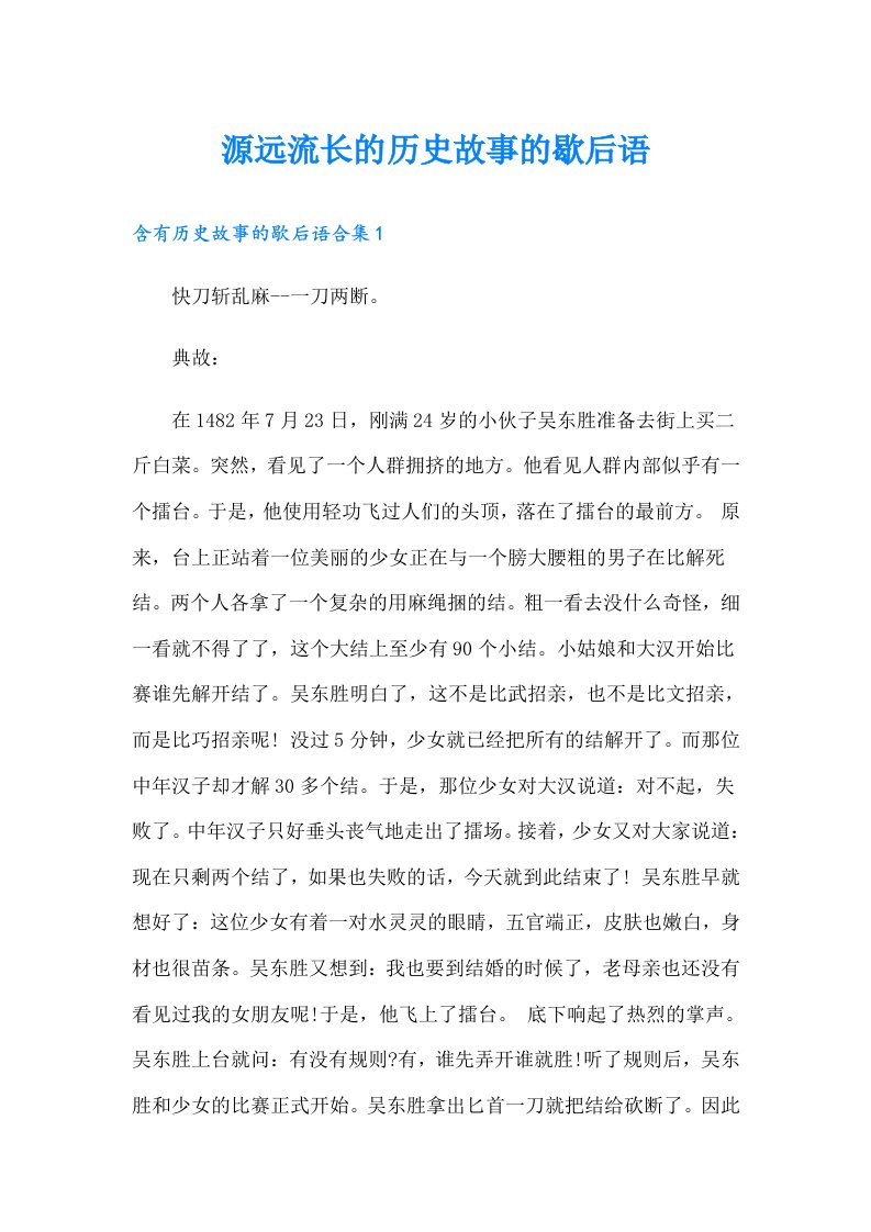 源远流长的历史故事的歇后语