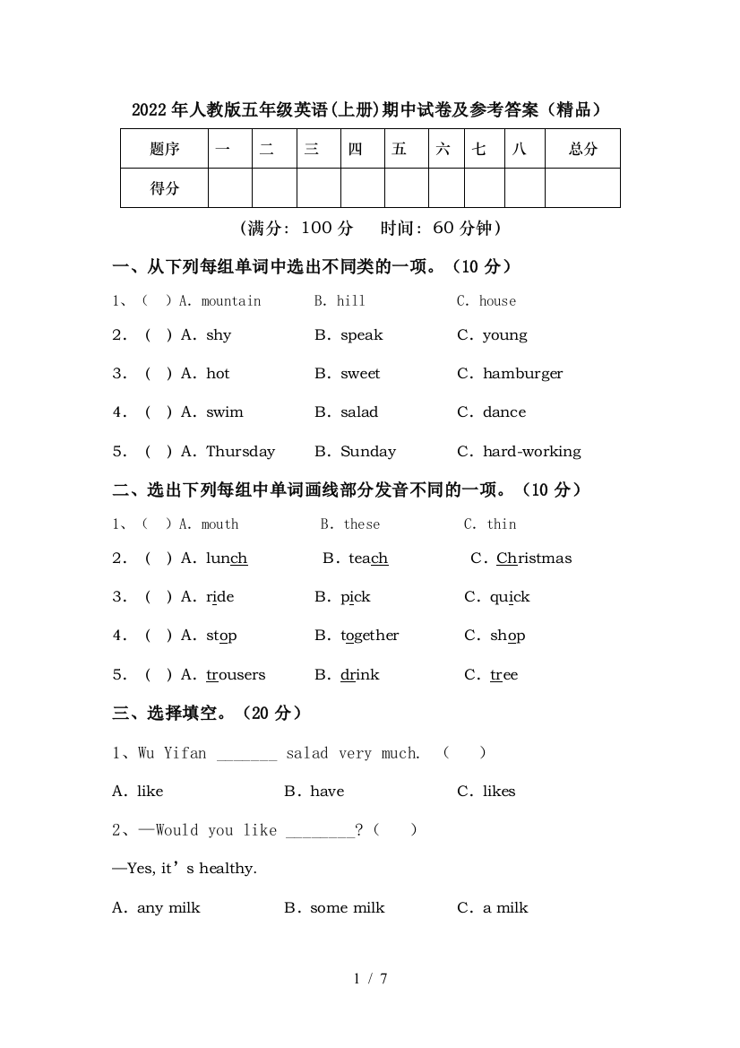 2022年人教版五年级英语(上册)期中试卷及参考答案(精品)