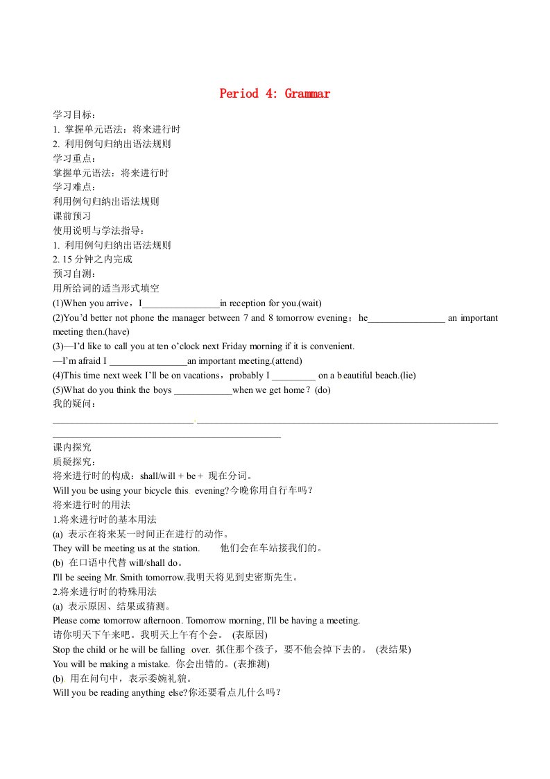 四川省岳池县第一中学高中英语《Module