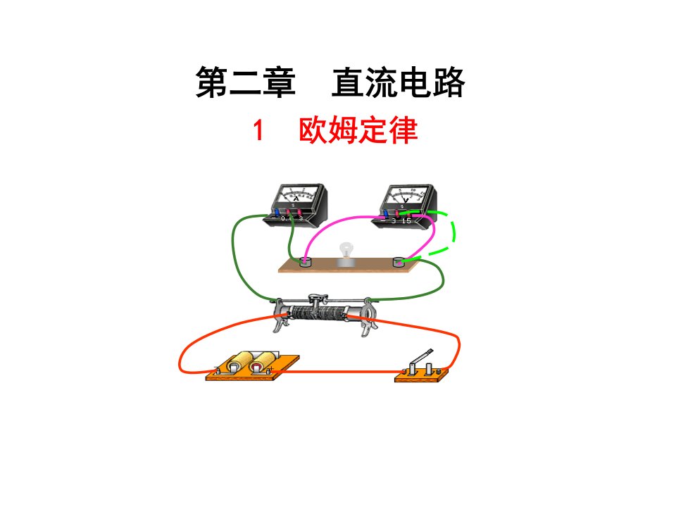 电荷的定向移动形成电流