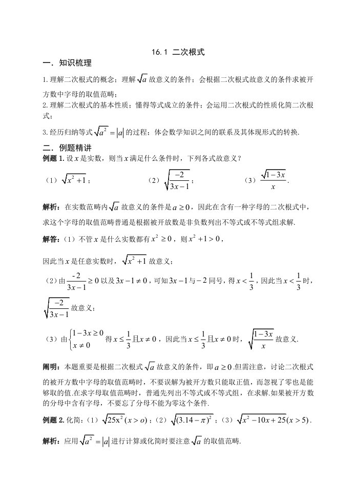 初二八年级数学题目汇总