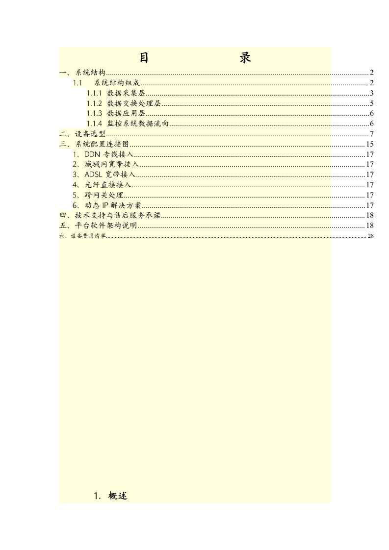 电网变电站监控系统软件方案